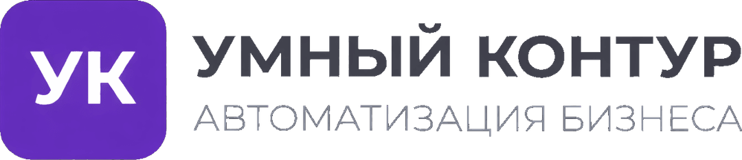 Умный Контур